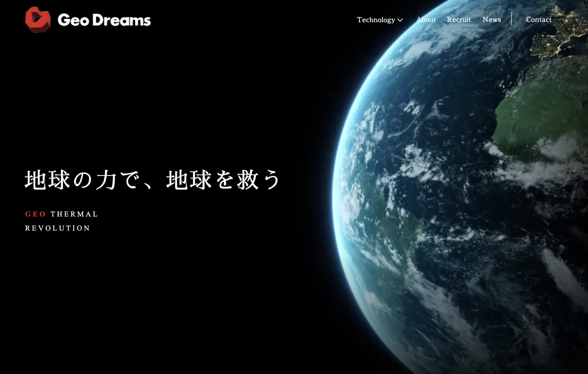 株式会社Geo Dreams様のHP、公開！